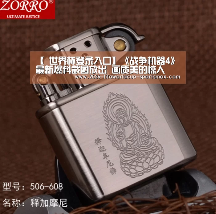 【 世界杯登录入口】《战争机器4》最新爆料截图放出 画质美的惊人(图1) 世界杯竞猜