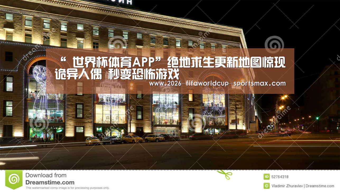 “ 世界杯体育APP”绝地求生更新地图惊现诡异人偶 秒变恐怖游戏(图1) 世界杯电竞
