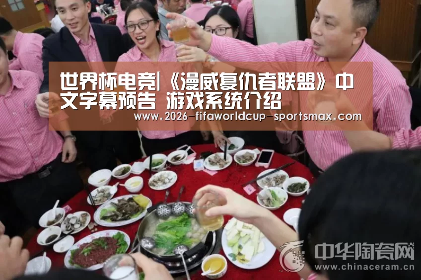 世界杯电竞|《漫威复仇者联盟》中文字幕预告 游戏系统介绍(图2) 世界杯竞猜