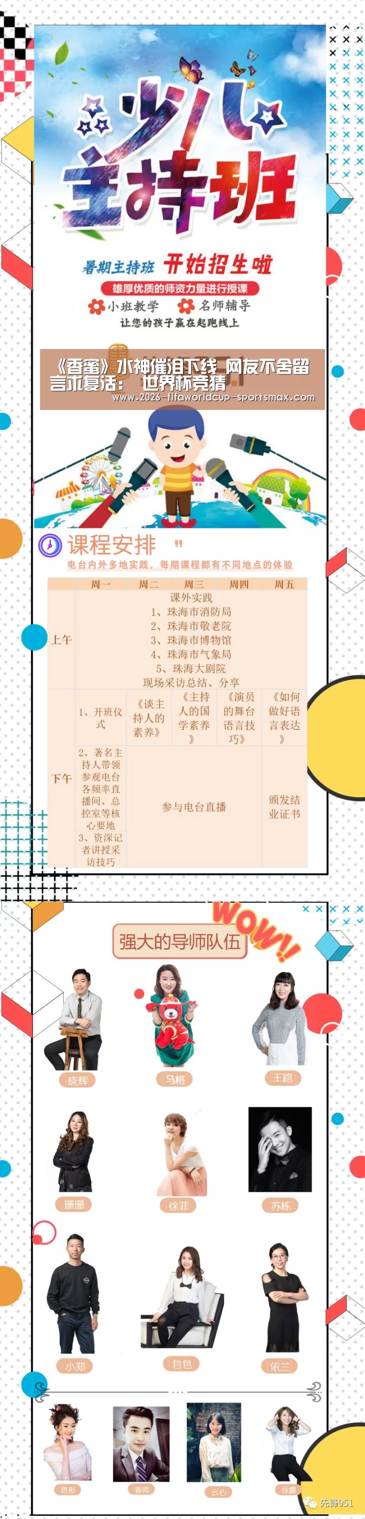 《香蜜》水神催泪下线 网友不舍留言求复活: 世界杯竞猜(图1) 世界杯登录入口