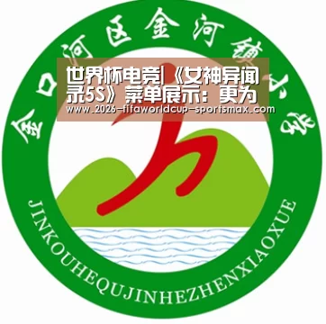 世界杯电竞