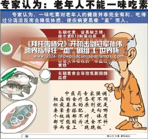 《拜托啦师兄》开机击剑冠军孙伟跨界指导狂“虐”剧组【 世界杯竞猜】(图2) 世界杯电竞